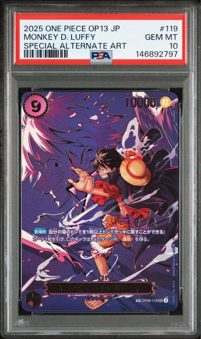 ワンピース OP09-119 ルフィ 受け継がれる意思 SEC-SPC