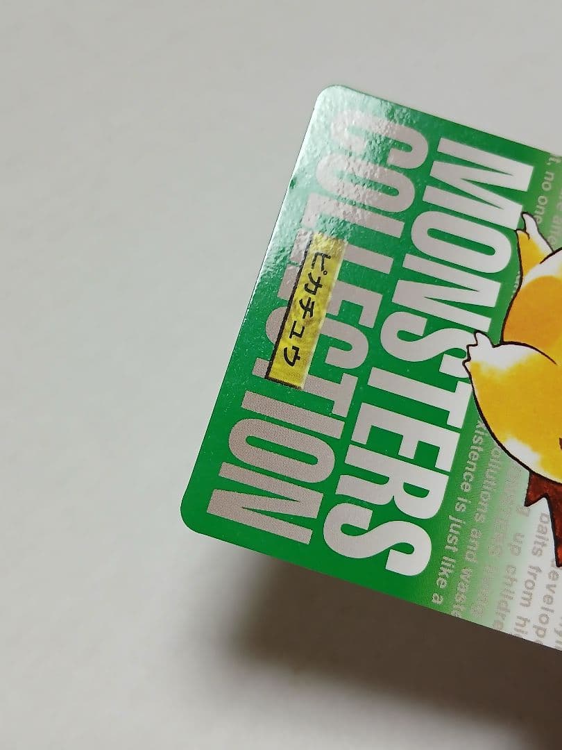 ポケモンカードダス　 No.025 ピカチュウ 緑