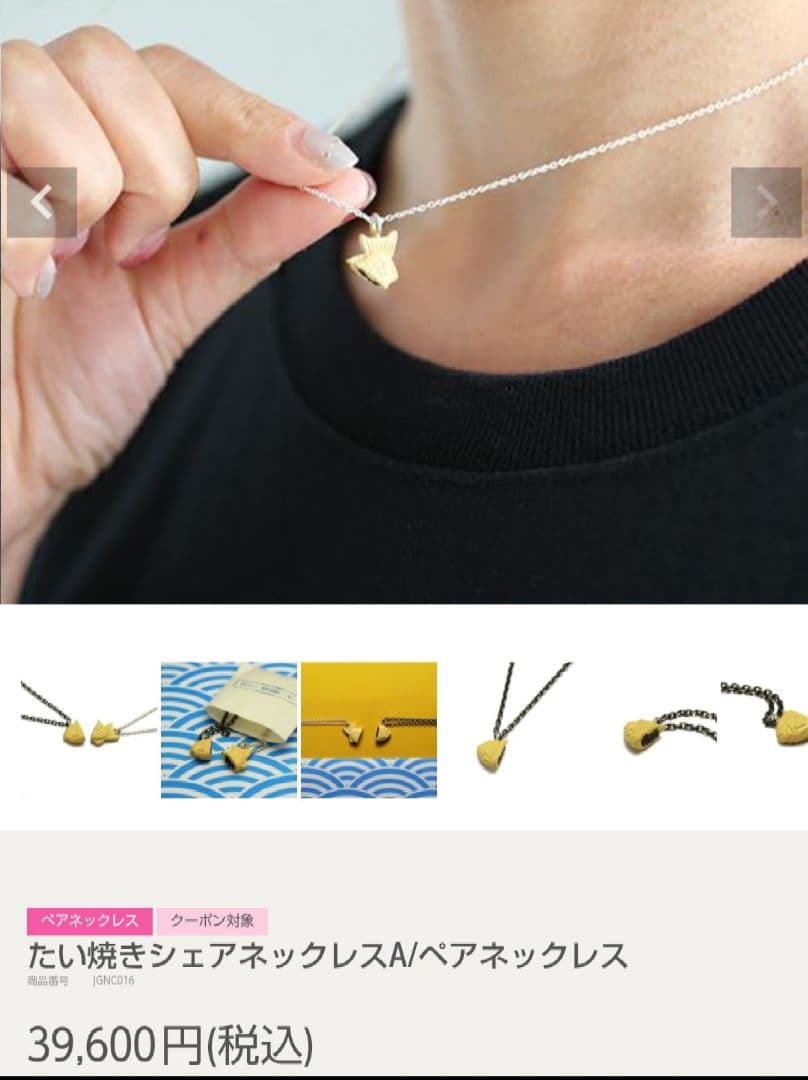 たい焼きデザイン ペアネックレス