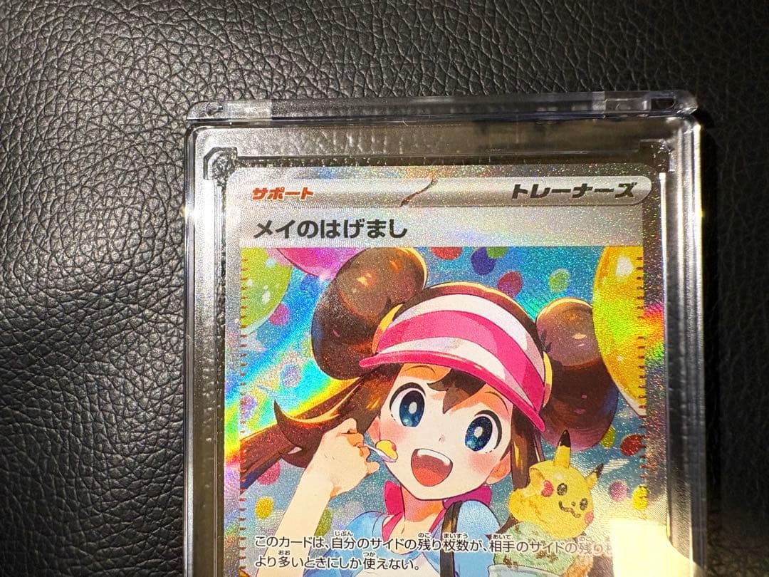 ♪*♪様 メイのはげまし SAR ★美品★