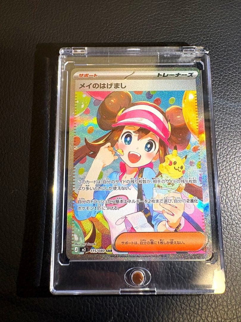 ♪*♪様 メイのはげまし SAR ★美品★