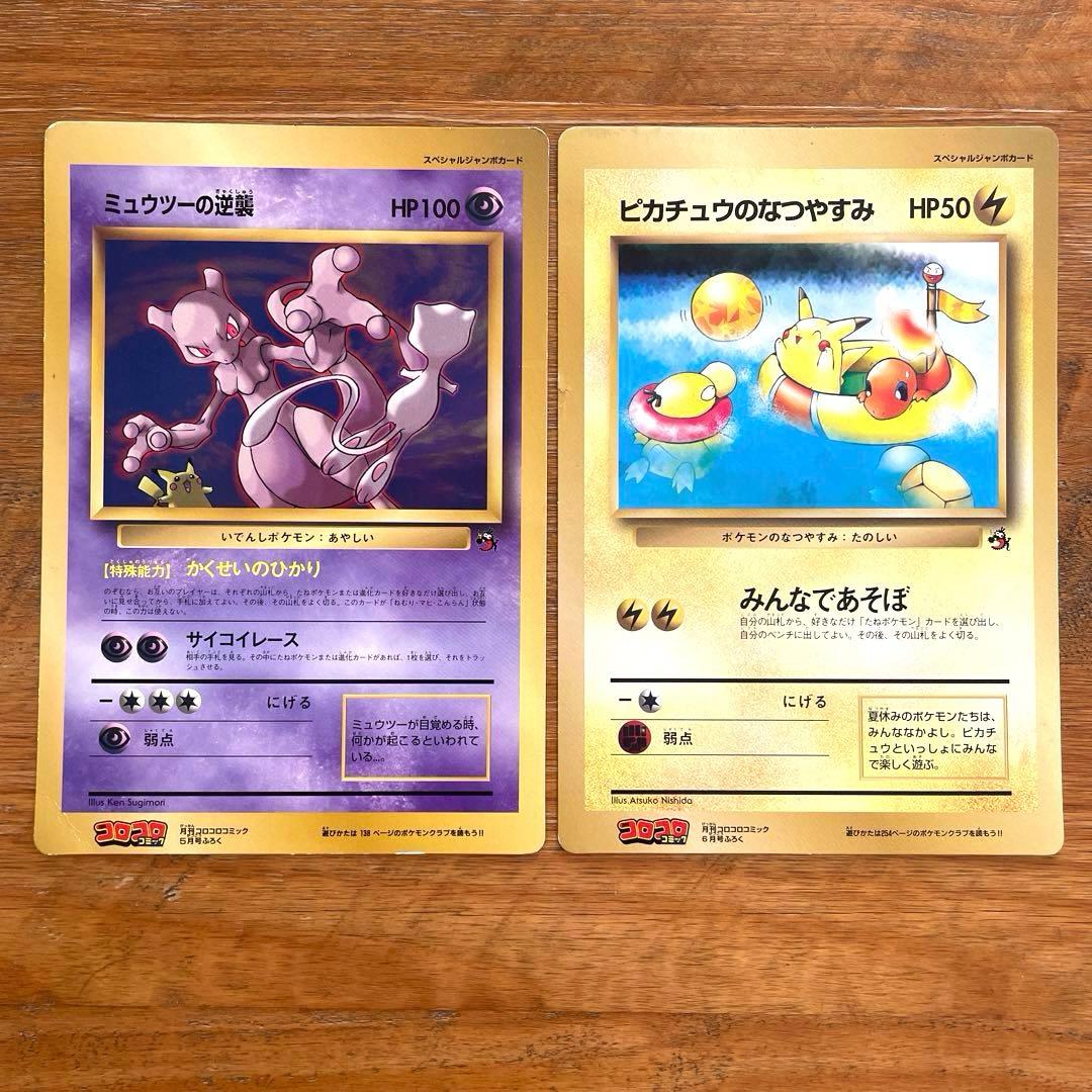 ポケモンカードスペシャルジャンボカード　ミュウツーの逆襲&ピカチュウのなつやすみ