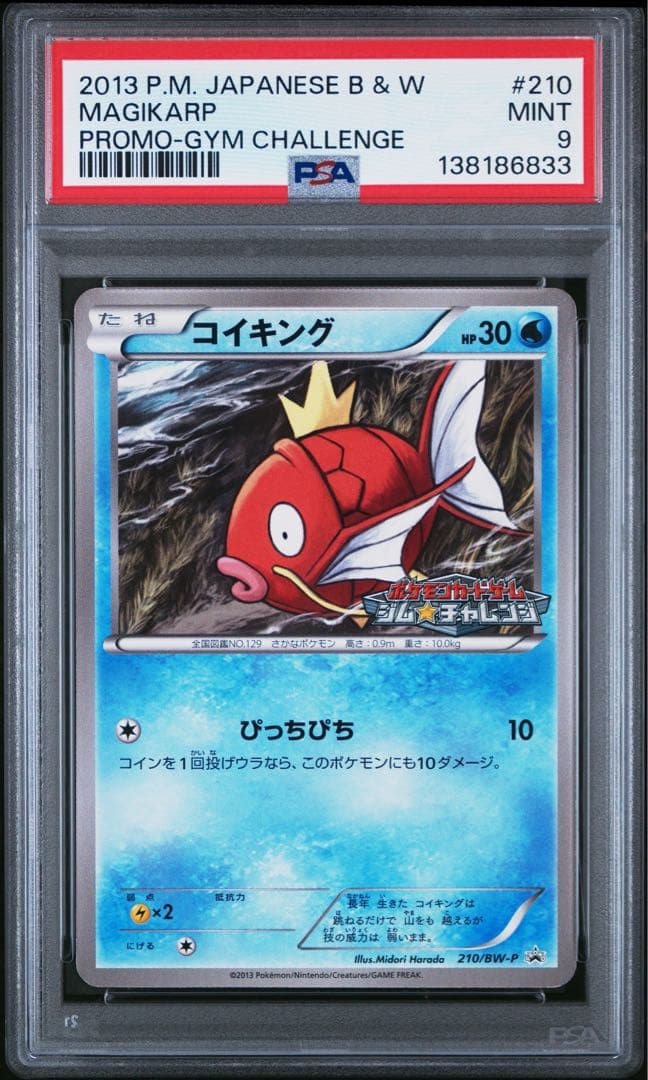 PSA9　コイキング PROMO BW-Pプロモカード 210/BW-P