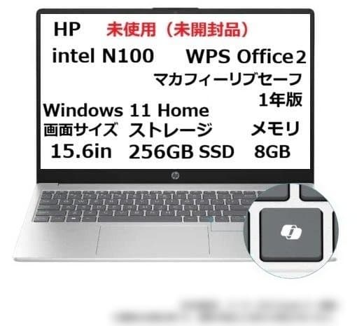 HP ノートPC Intel N100 15.6インチ 256GB（未開封品）