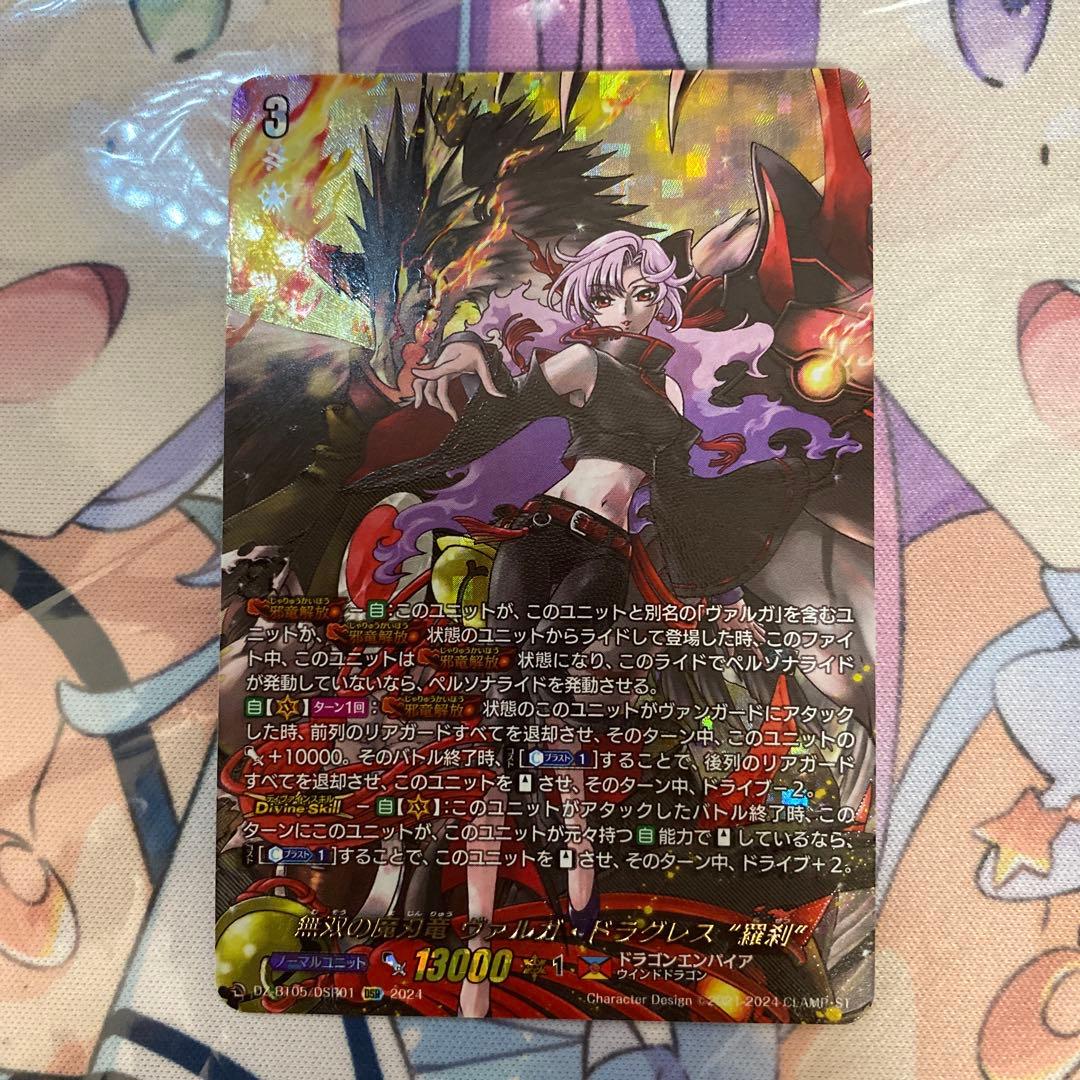 【DZ-BT05】無双の魔刃竜 ヴァルガ•ドラグレス“羅刹”【DSR】