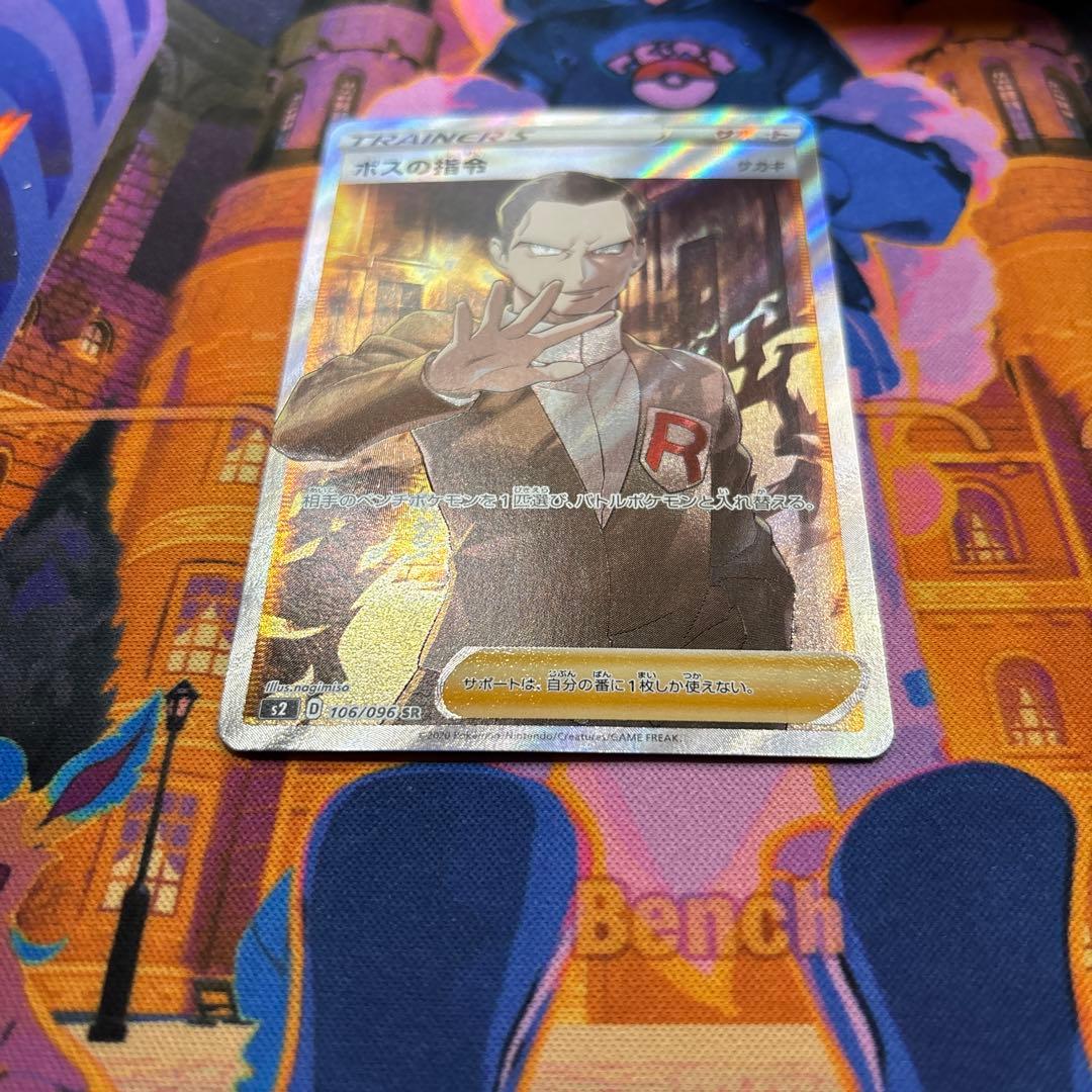 ボスの指令 SR S2 反逆クラッシュ 106/096 サカキ