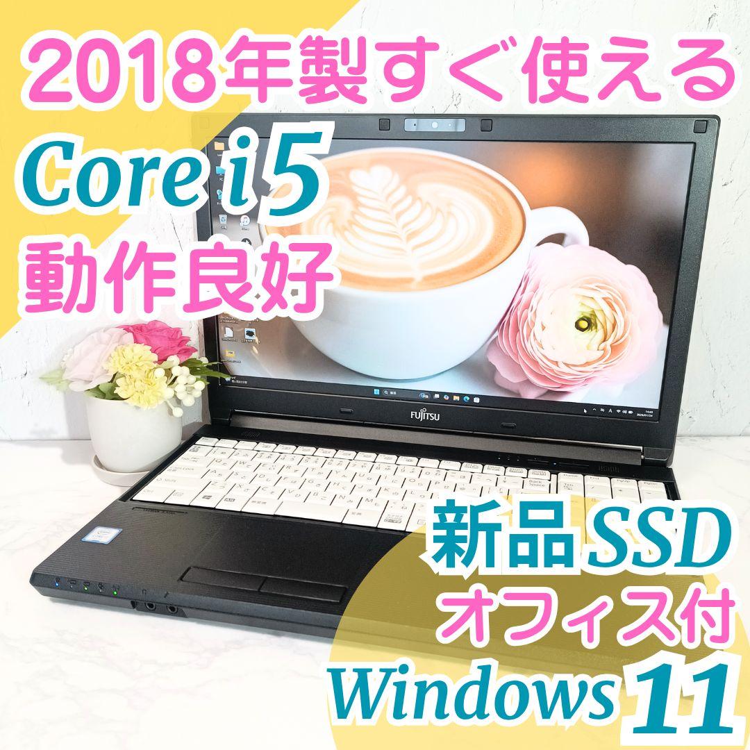 早い者勝ち✨️2018年製✨️新品SSD✨️第7世代i5✨️8GB✨️フルHD
