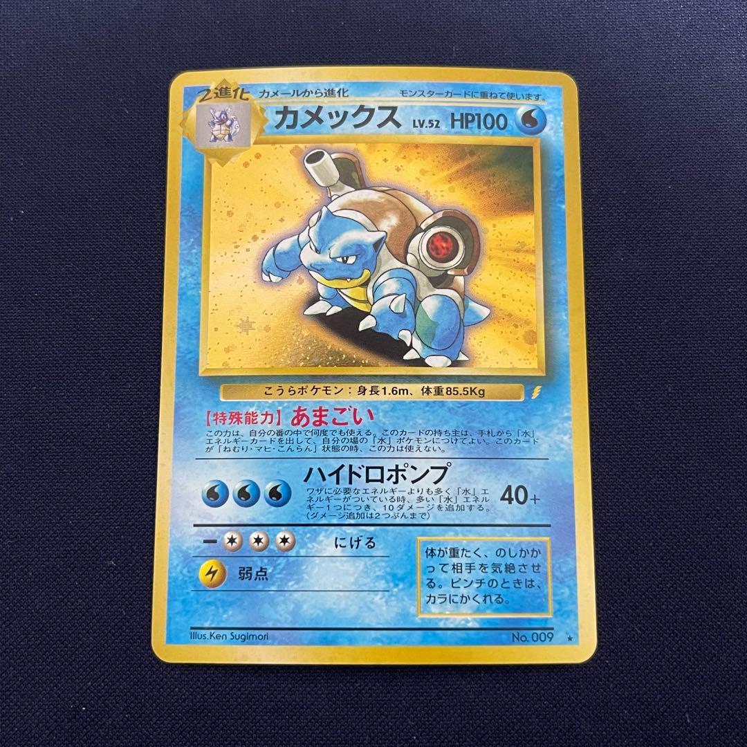 カメックス　旧裏　とりかえっこプリーズ