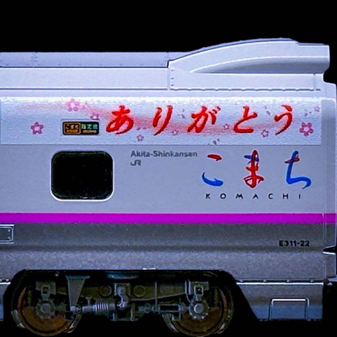 KATO E3系 新幹線「ありがとうこまち」ラッピング【新品,未使用品】