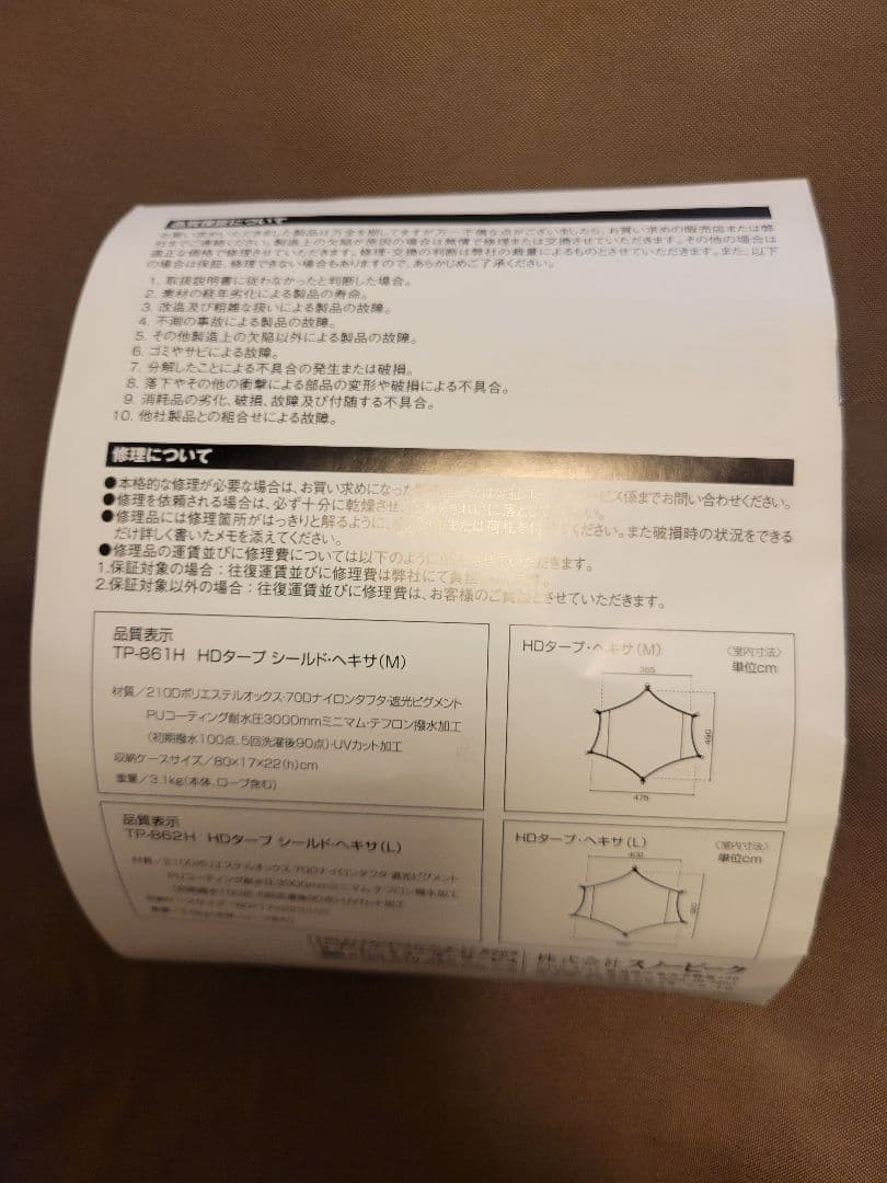  peak 　HDタープ\"シールド\"·ヘキサM 　ウィングポール　セット
