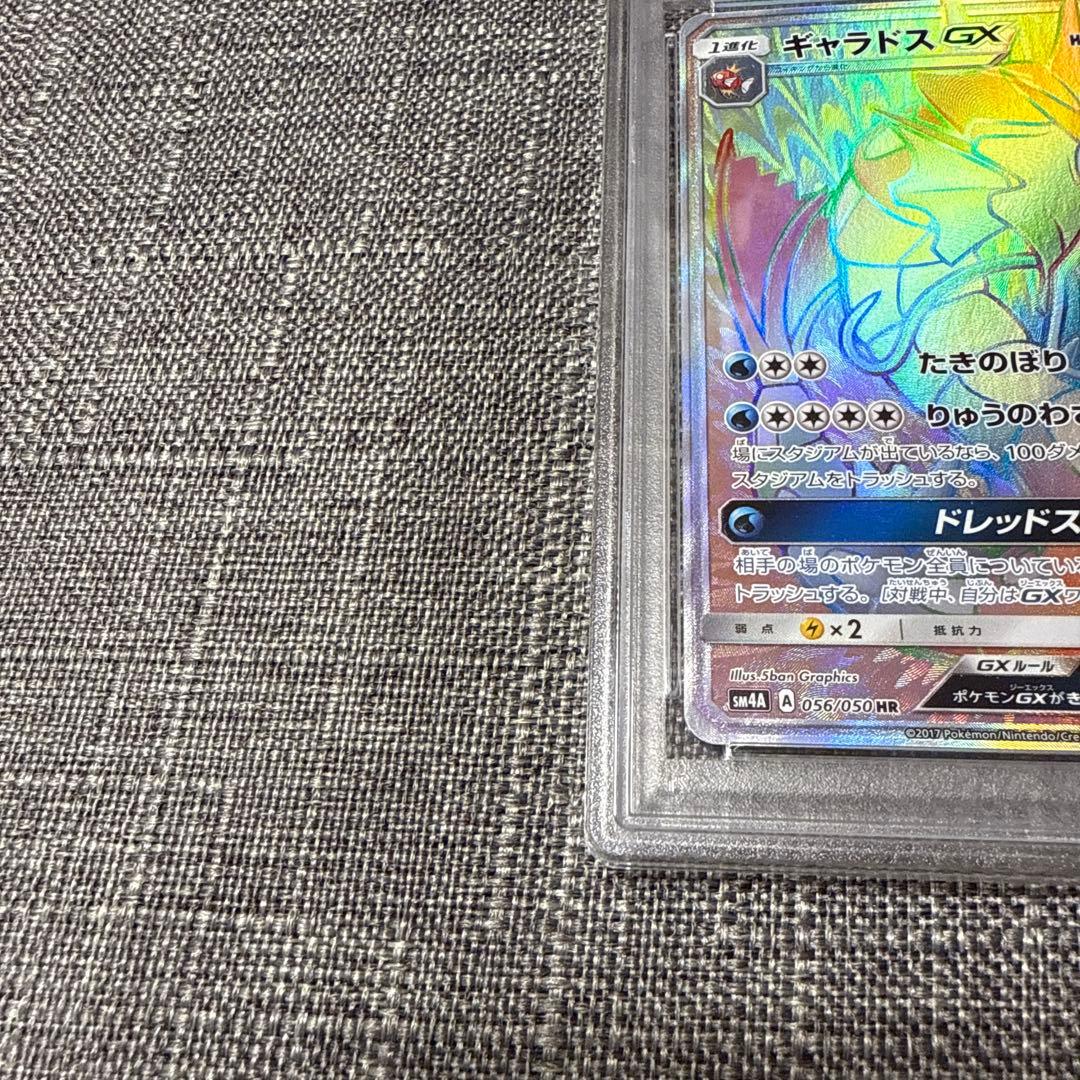 ギャラドスgx psa10 極美品　HR ポケカ