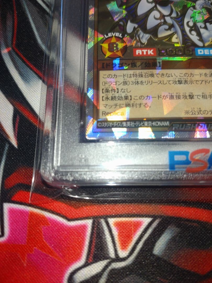 【NK様　ご購入分】聖域を守護せし光の龍　オーバーラッシュ　PSA10 遊戯王