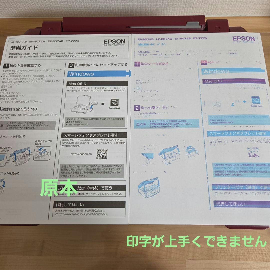 【ジャンク品】エプソン　EPSON EP-807AR　レッド