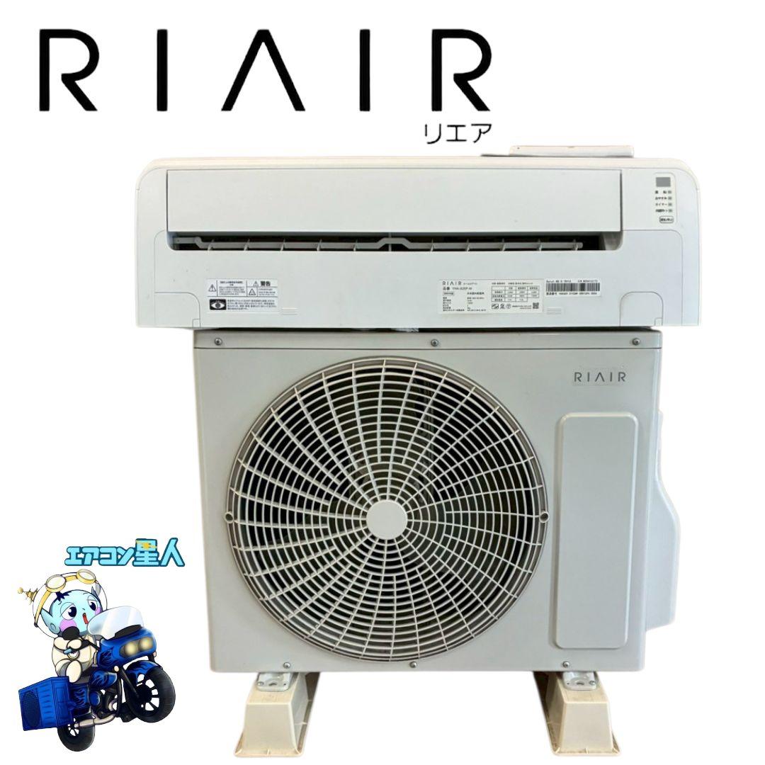 2134 リエア【YHA-S25P-W】2024年製 8畳 エアコン 中古