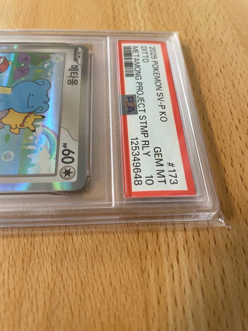 わ*そ様 【PSA10】メタモン 韓国語版