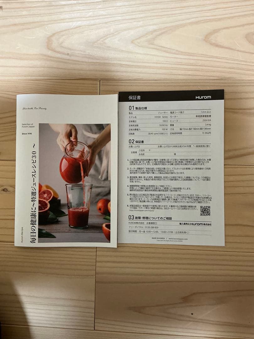 Hurom スロージューサー ピンク 箱付き　H310A