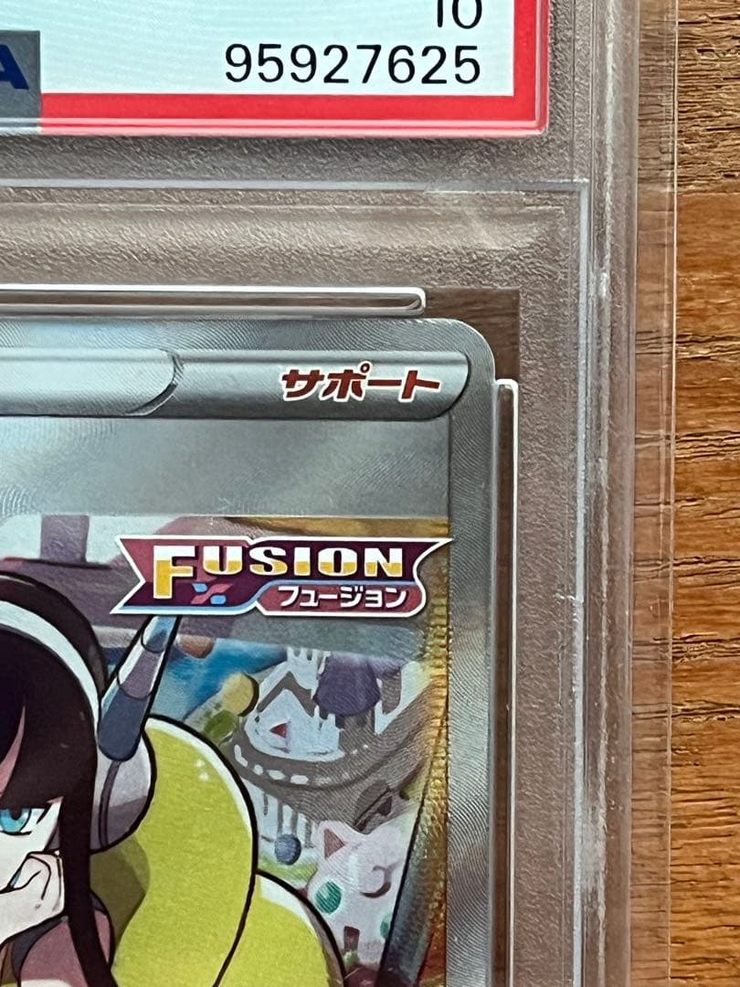 カミツレのきらめきSR psa10