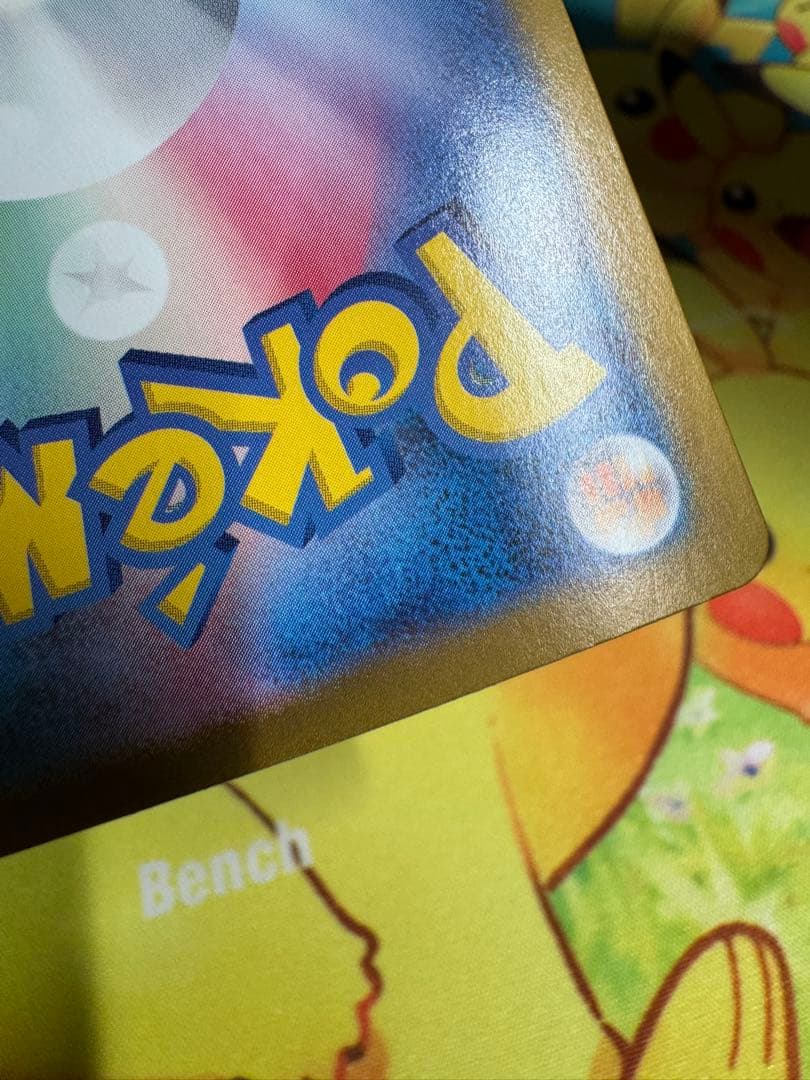 ポケモンカード ピカチュウex SAR 超電ブレイカー