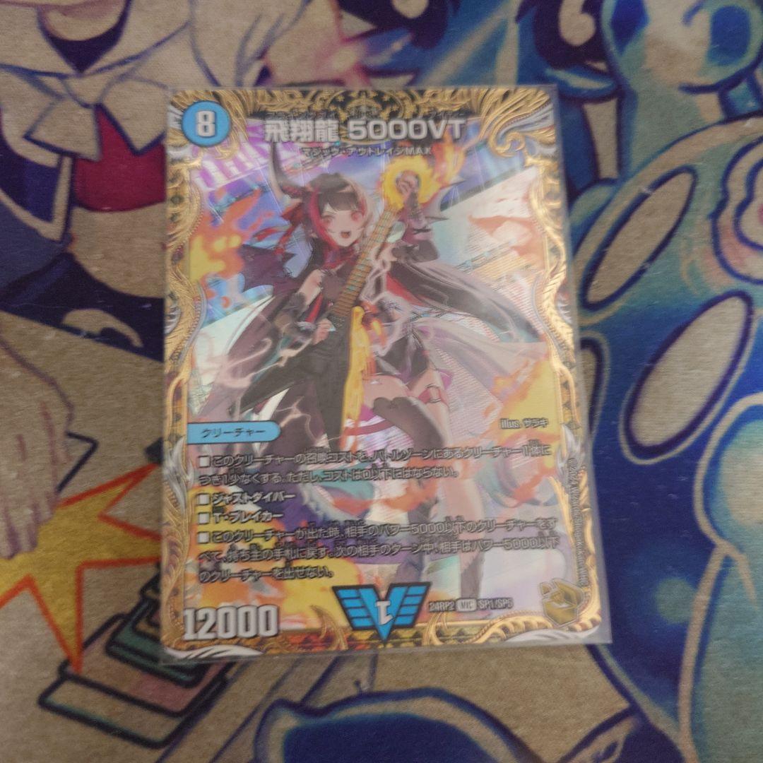 ク*ス様 【格安】飛翔龍 5000VT 金トレジャー デュエマ
