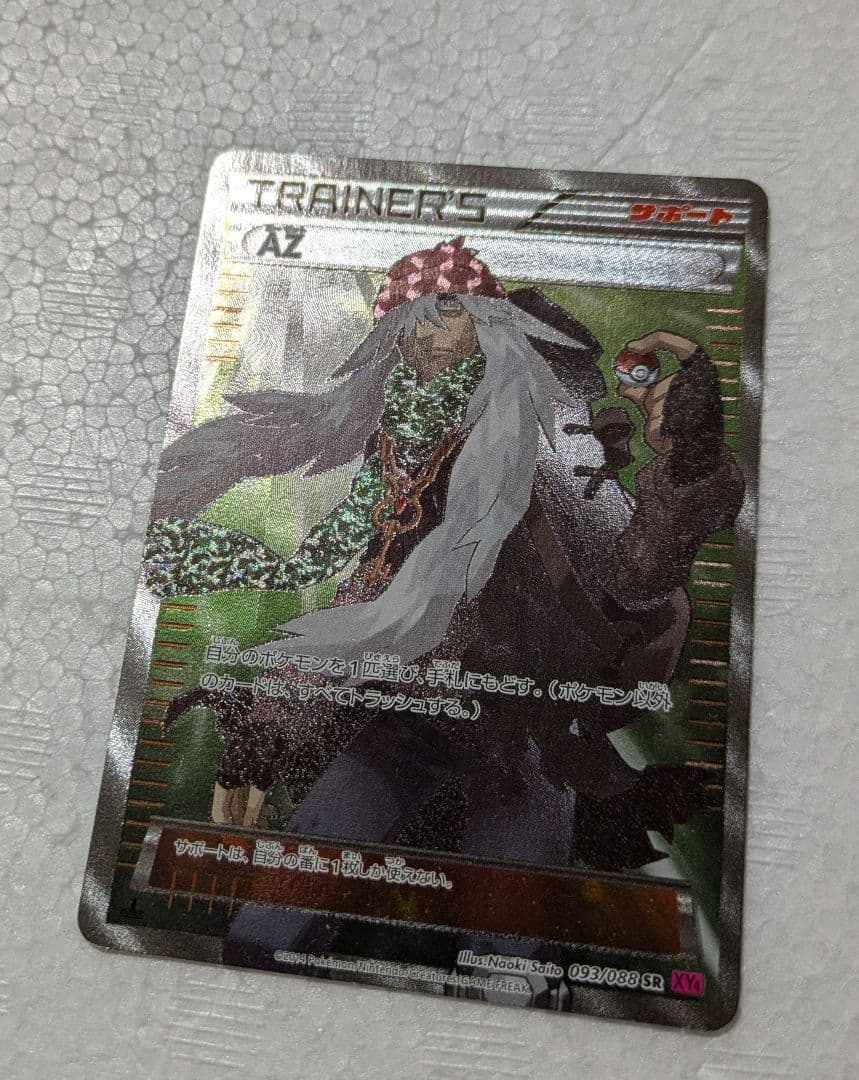 SALE AZ SR XY4 ファントムゲート 093/088