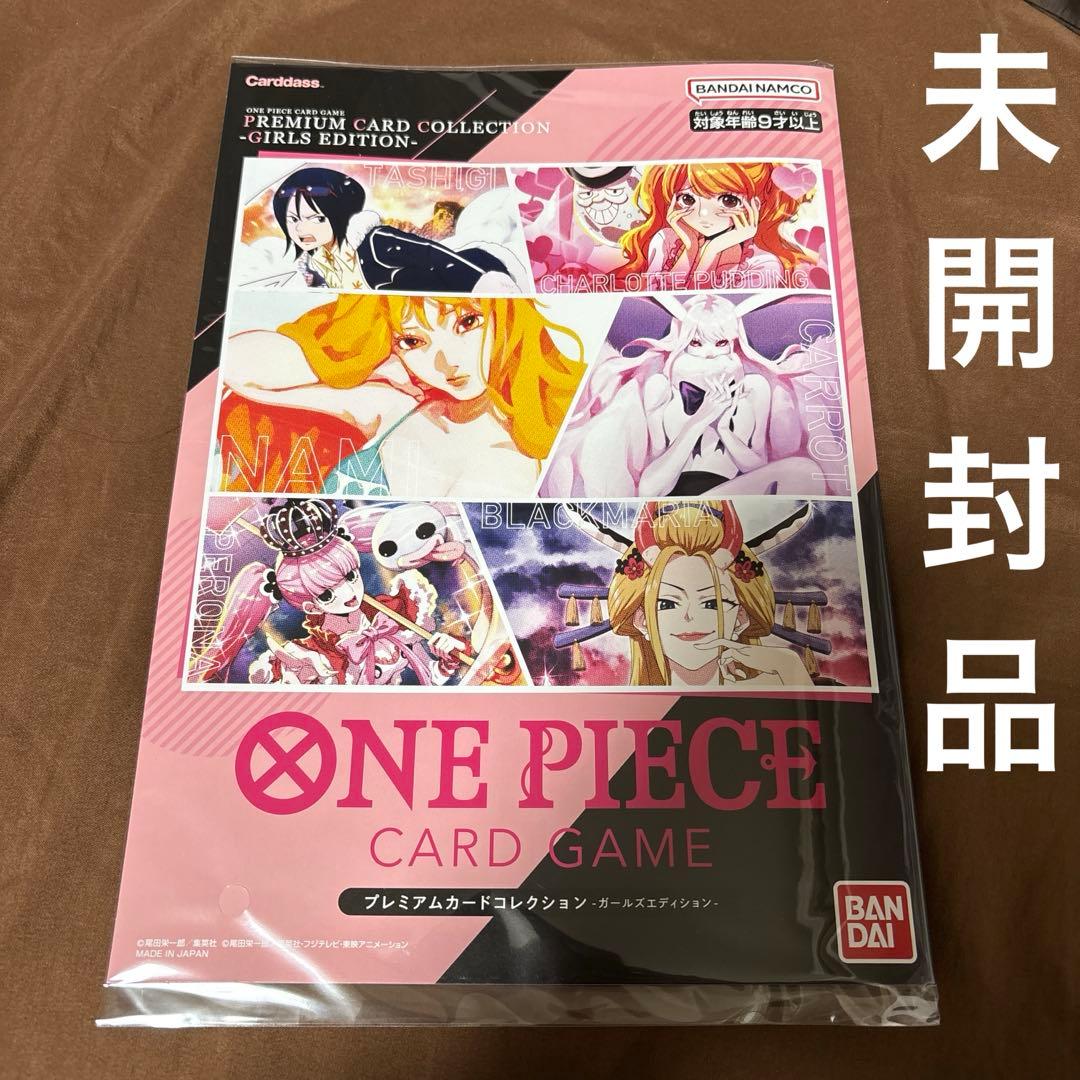 未開封 プレミアムカードコレクション ガールズエディション ワンピースカード