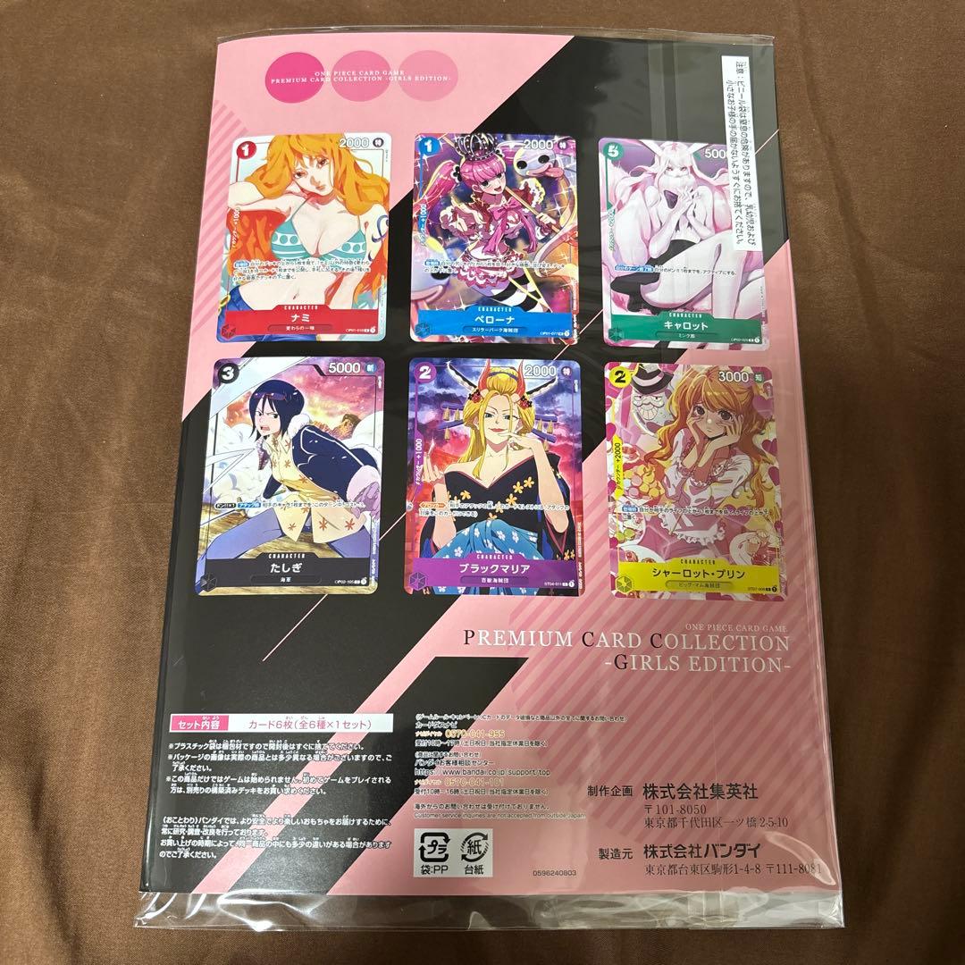 未開封 プレミアムカードコレクション ガールズエディション ワンピースカード