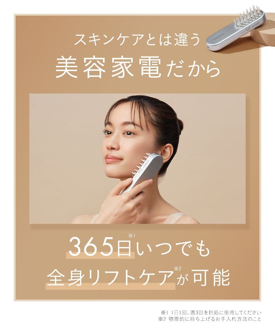 ★新品未使用★サロニアEMSリフトブラシ