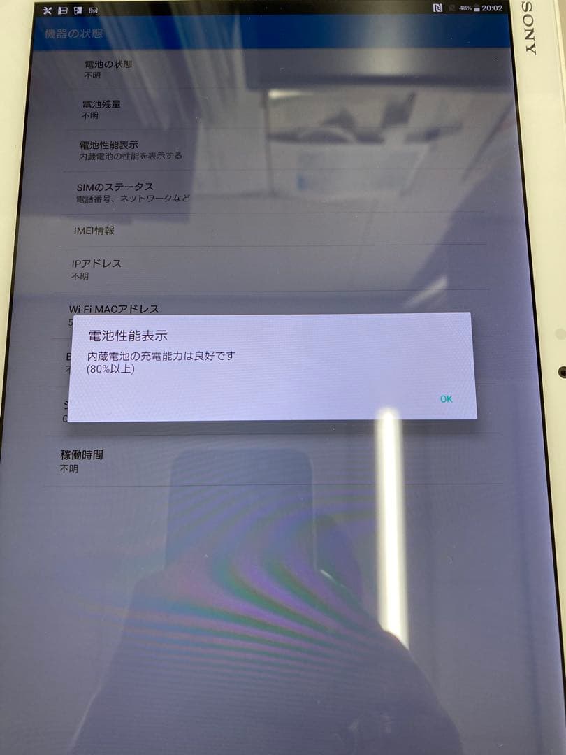 Sony Xperia タブレット ホワイト Z4 SOT31(32GB)