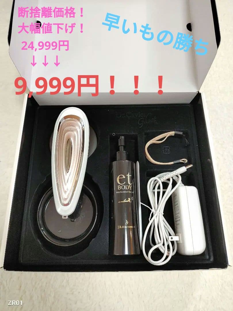 【送料無料】 美品 Dr.Caviet ハンディキャビテーション エステ