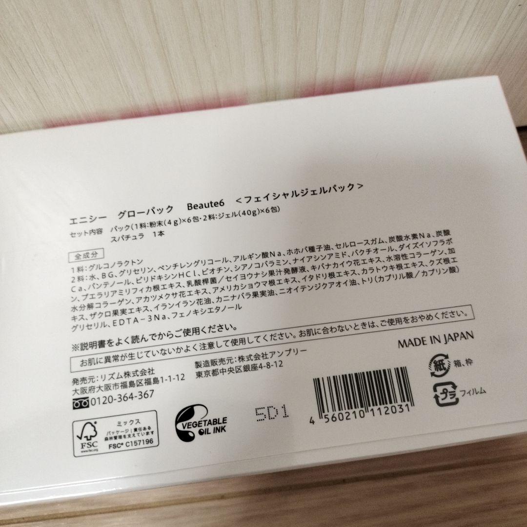 エニシーグローパック フェイシャルジェルパック 炭酸ガスパック リズム　箱無し