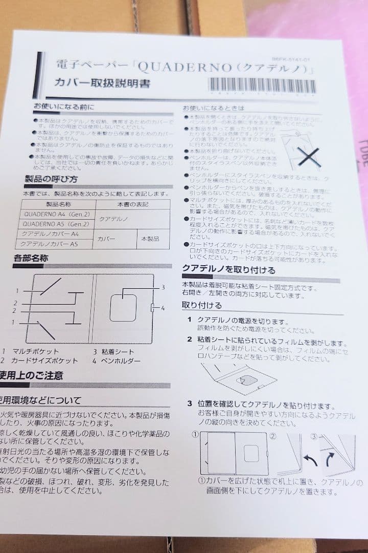 富士通 10.3型 電子ペーパー クアデルノ A5サイズ＋純正カバー