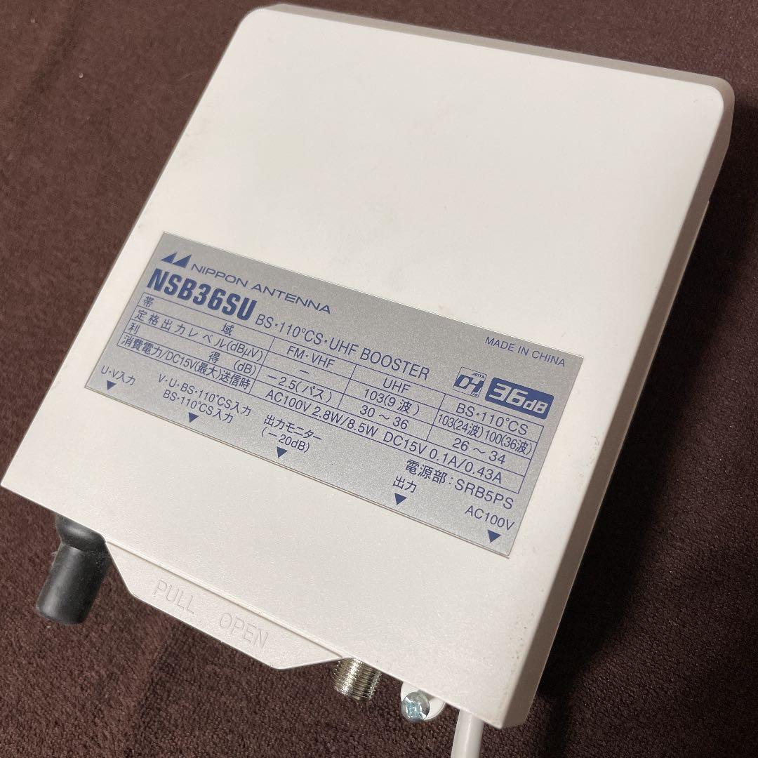テレビ受信用 ブースター NSB36SU 日本アンテナ