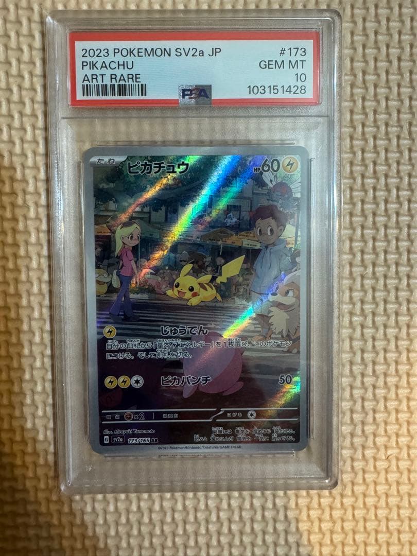 【PSA10】ピカチュウ 173/165