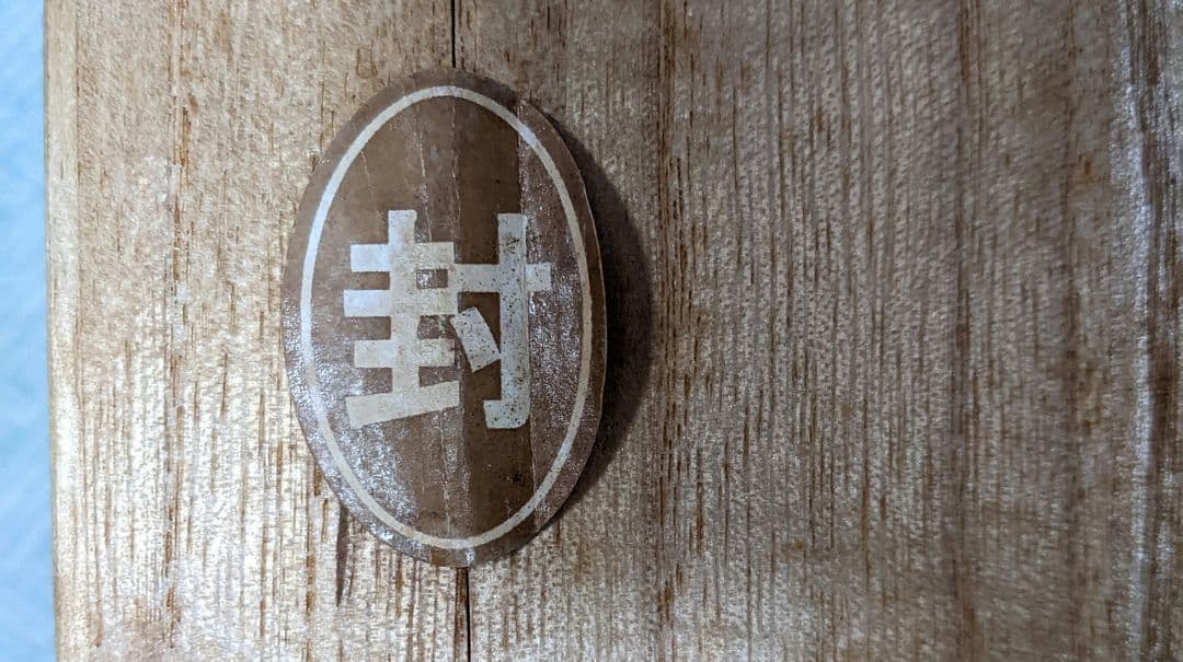 1999年瓶詰め25年経過の陶器製瓶＆木箱入泡盛“御酒 瑞泉”、43度720ml