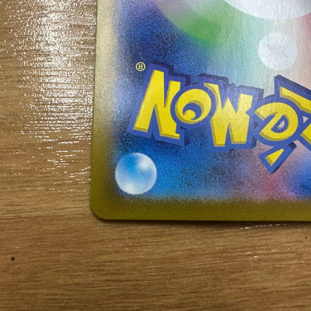 し*も様 リザードンex SAR SV3 黒炎の支配者 134/108