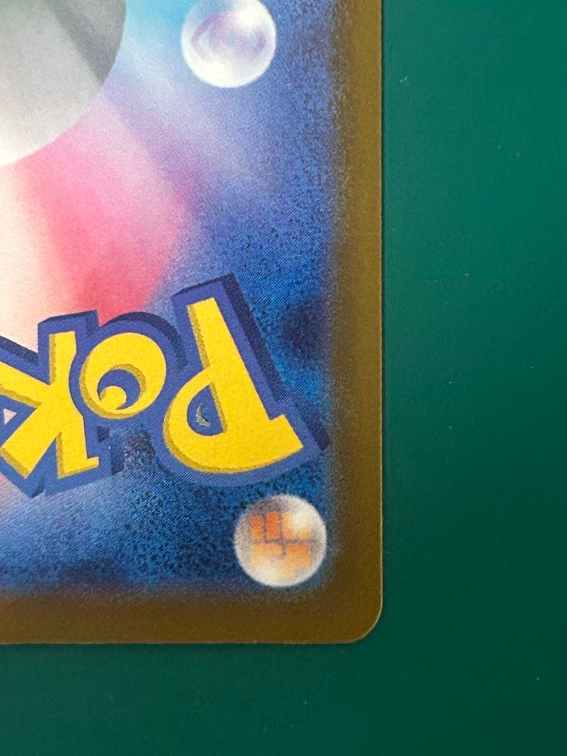 メガカイリューex MUR 自引き品　美品