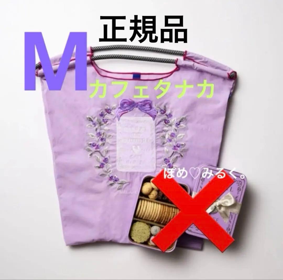 正規品★カフェタナカコラボ★ボールアンドチェーン★Mサイズ♡ライラック★限定品