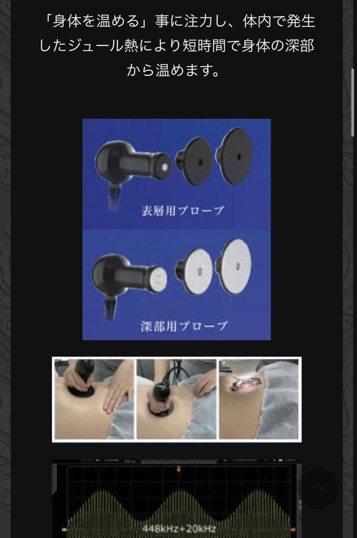 エスペルト　高周波温熱器機