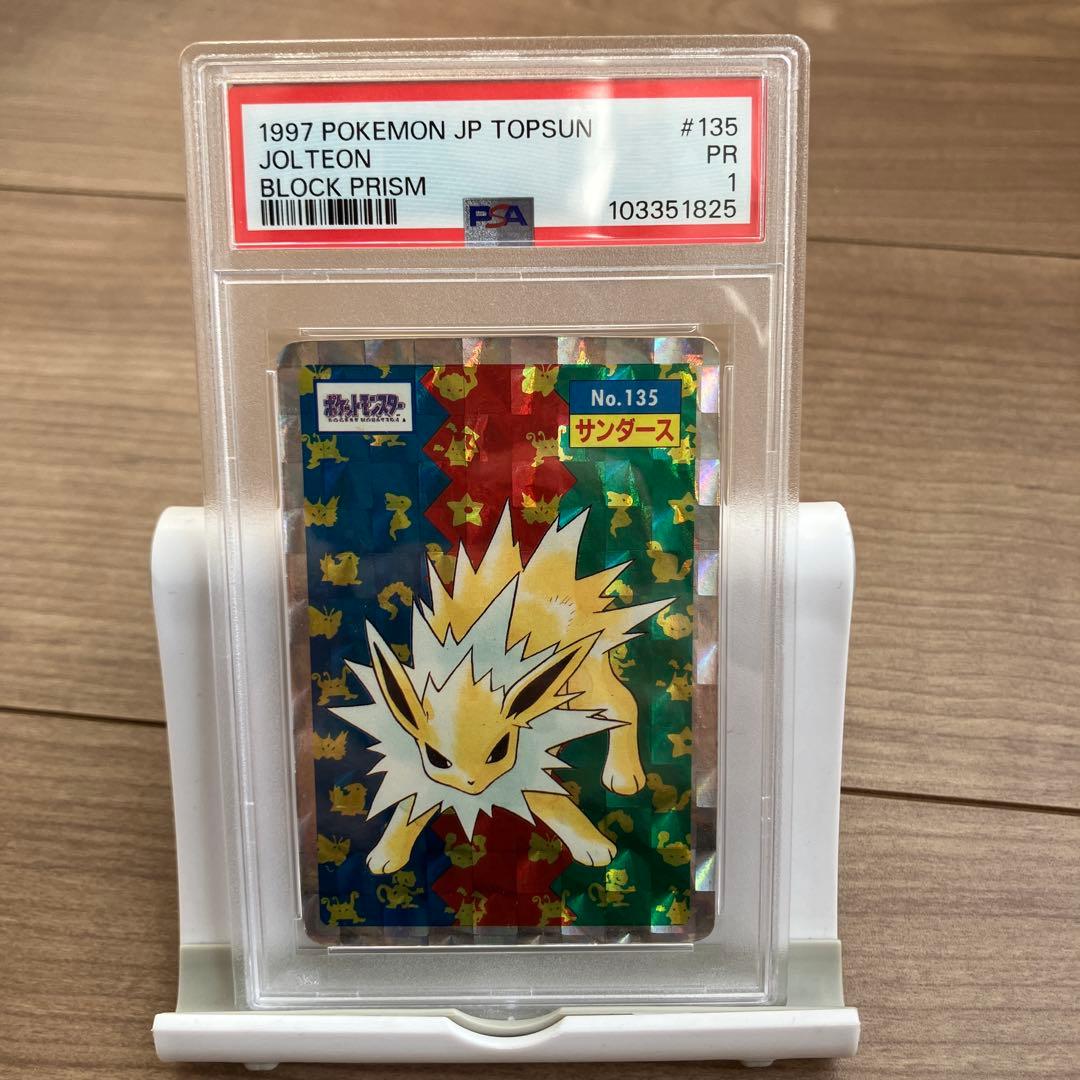 【PSA1】1997年 トップサン　ポケモン #135 サンダース　プリズム