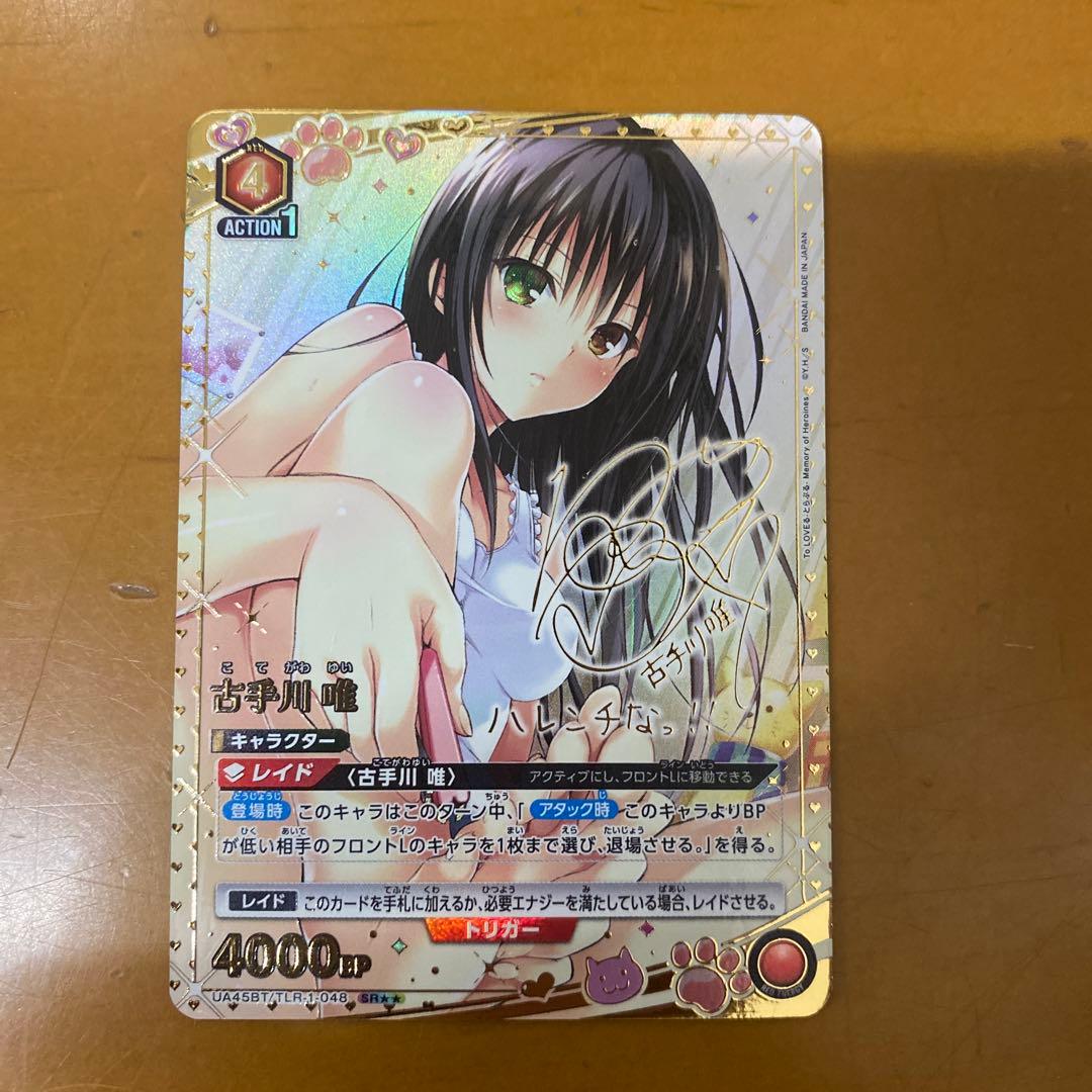 UNION ARENA ToLOVEる ダークネス　SRパラレル2