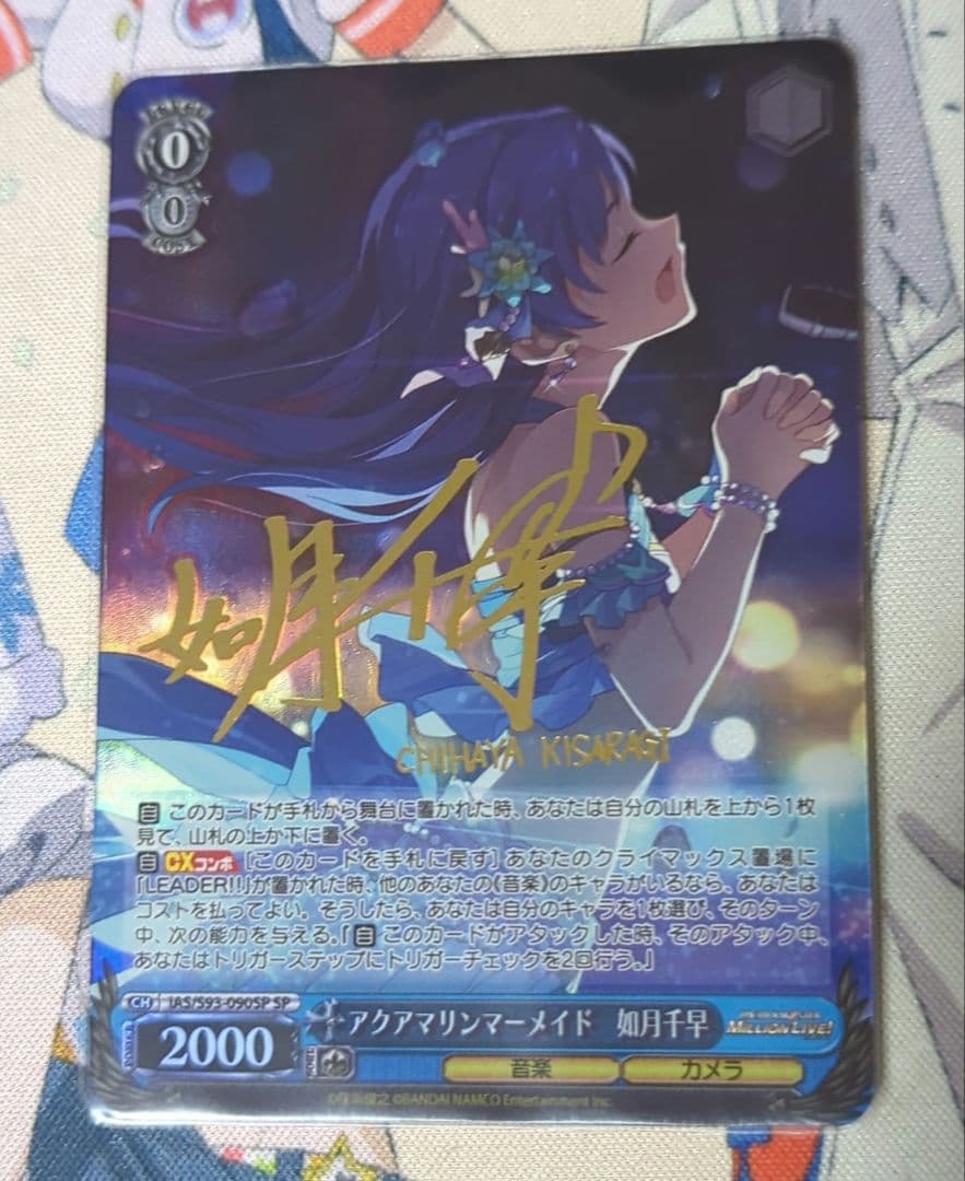 アクアマリンマーメイド　如月千早