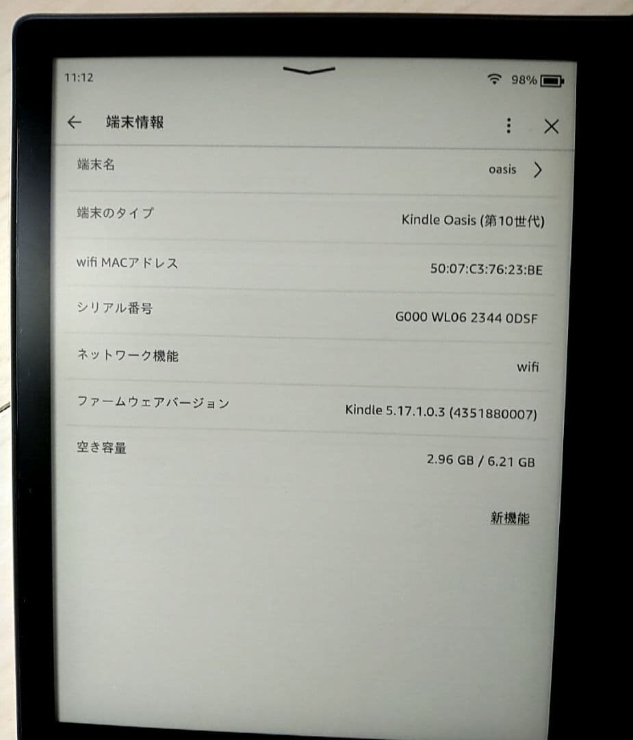 【第10世代】Kindle Oasis 8GB 広告なし