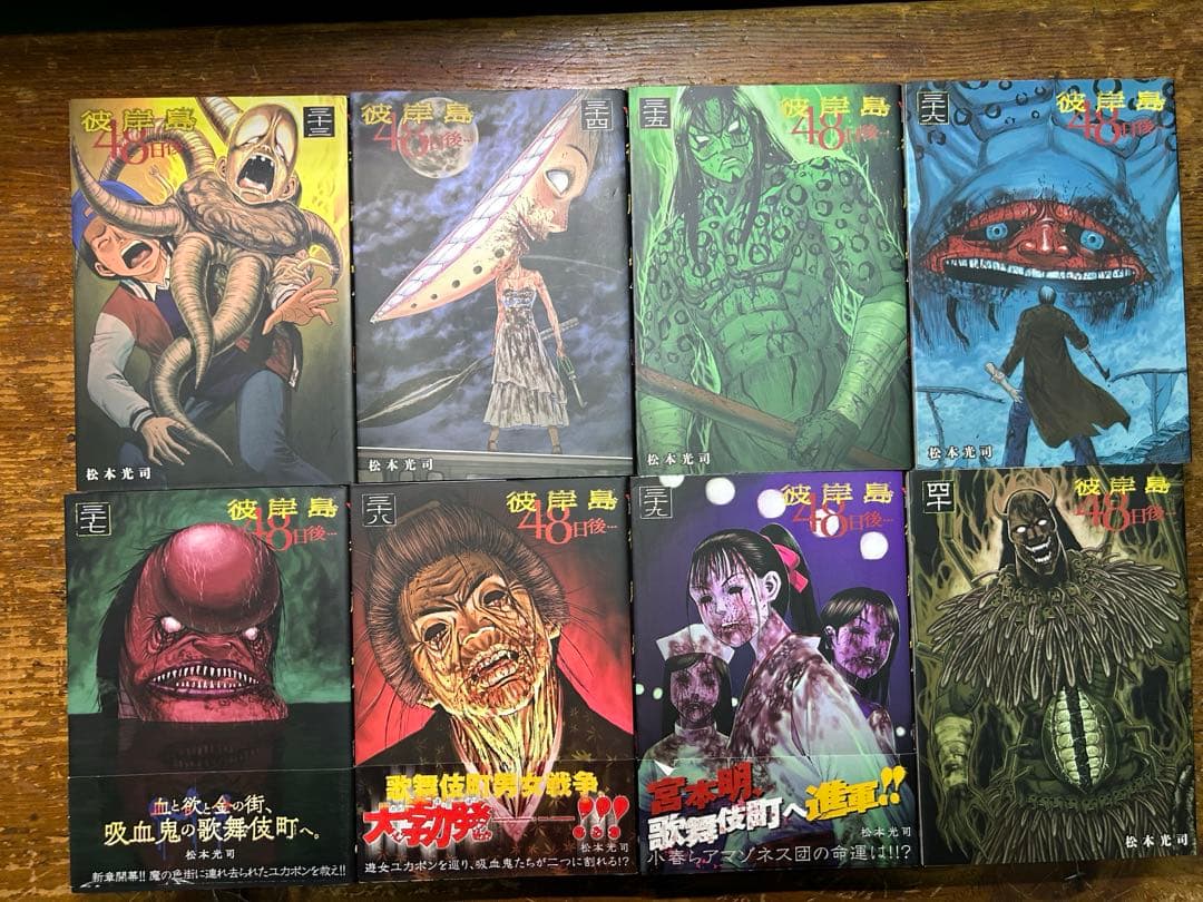 彼岸島　48日後　1〜４６巻＋手引書