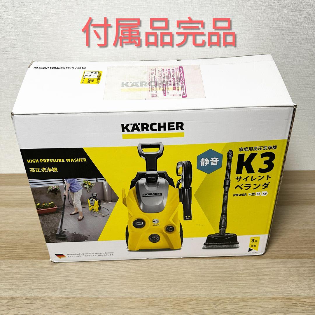 付属品完品✨ KARCHER K3 サイレント ベランダ 高圧洗浄機 ケルヒャー