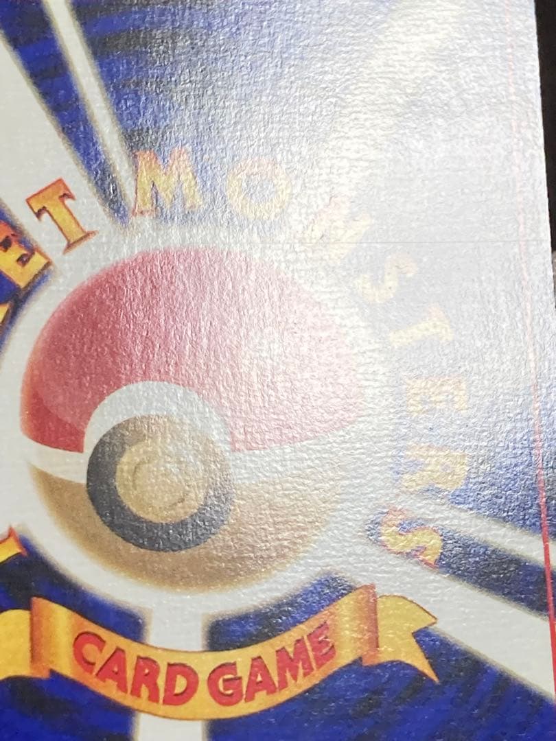 おどれ!neo★イマクニ? 旧裏面　pmcg hp2000 おまけカード　ウソ