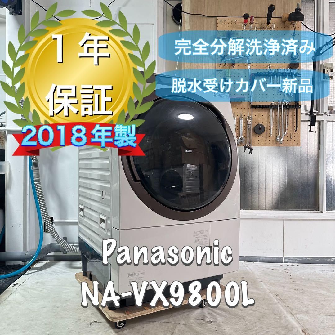 Panasonic NA-VX9800L ドラム式洗濯機　ヒートポンプ式