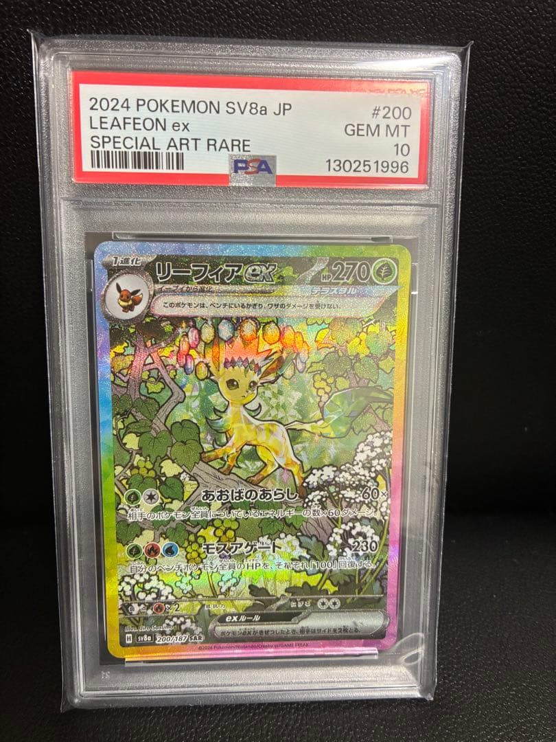【PSA10】リーフィアex SAR シャワーズ