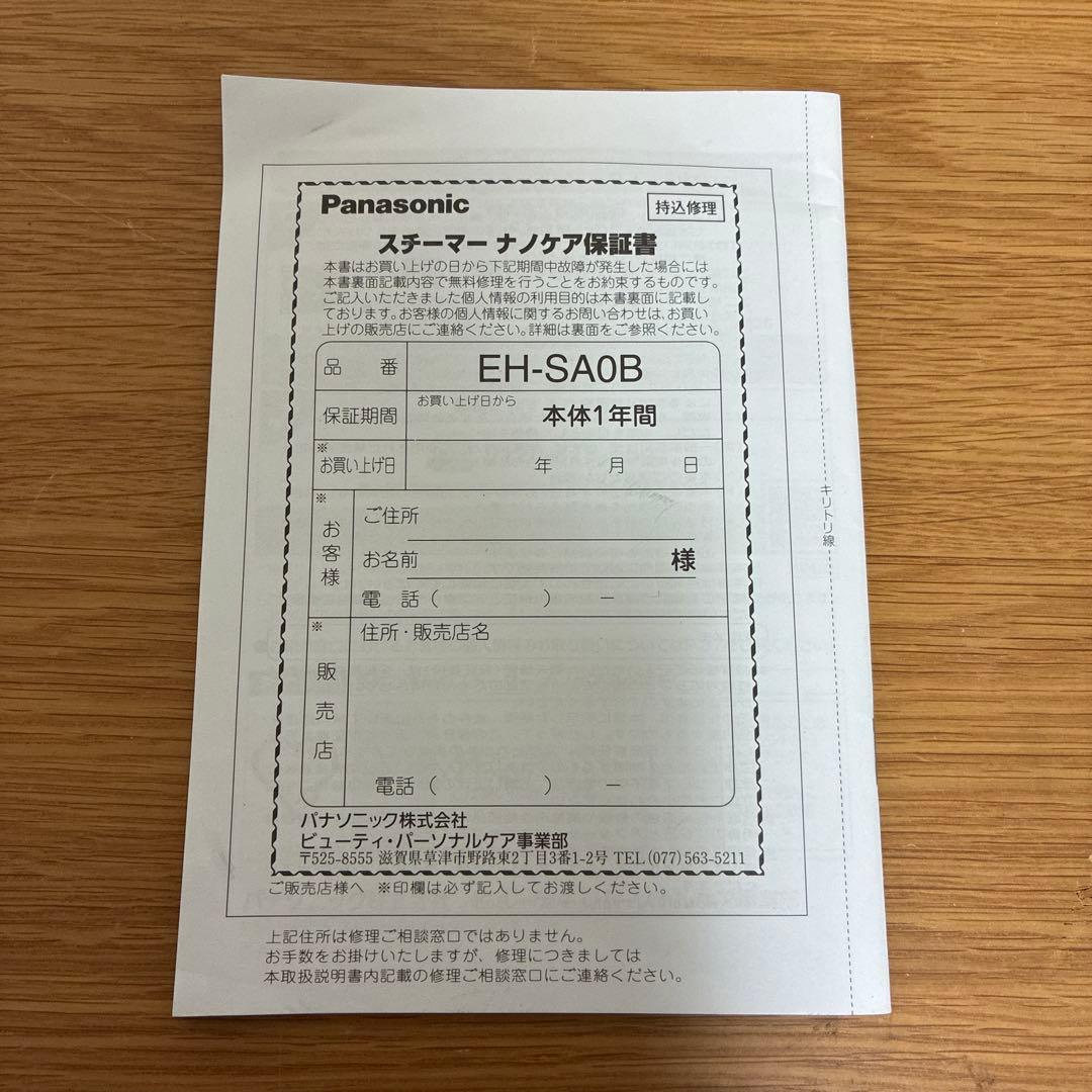 Panasonic スチーマー ナノケア EH-SA0B フェイススチー 美顔