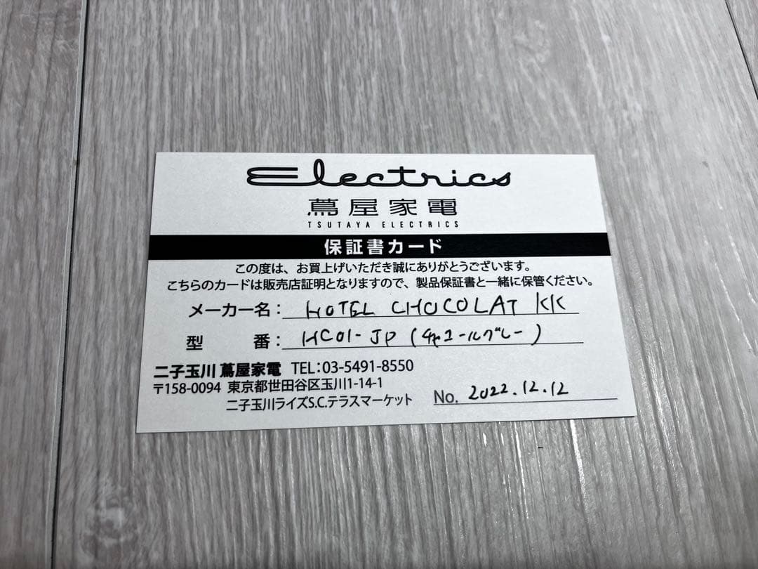 【新品•未使用】Hotel Chocolat Velvetiser