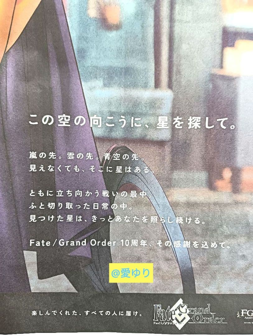 u*b様 Fate/Grand Order《OVER THE SAME SKY》